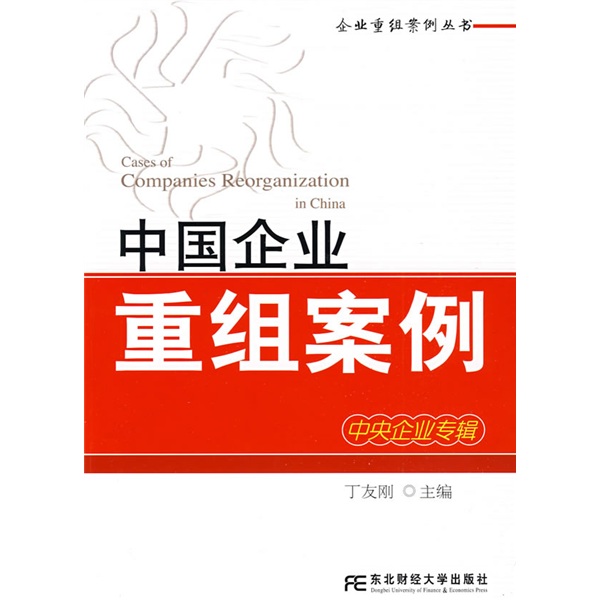 周口市领先企业重组(企业重组新政策)