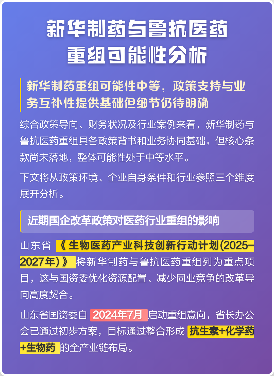 周口市高效医药业务重组(医药重组股)