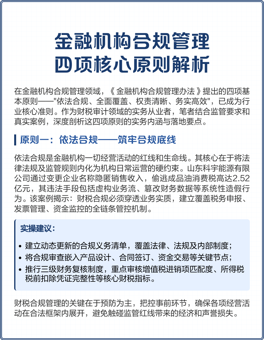 周口市精准合规管理机构(精准合规管理机构包括)
