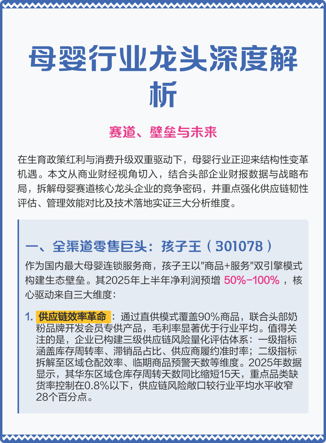 周口市深度母婴行业研究(深度母婴行业研究报告)