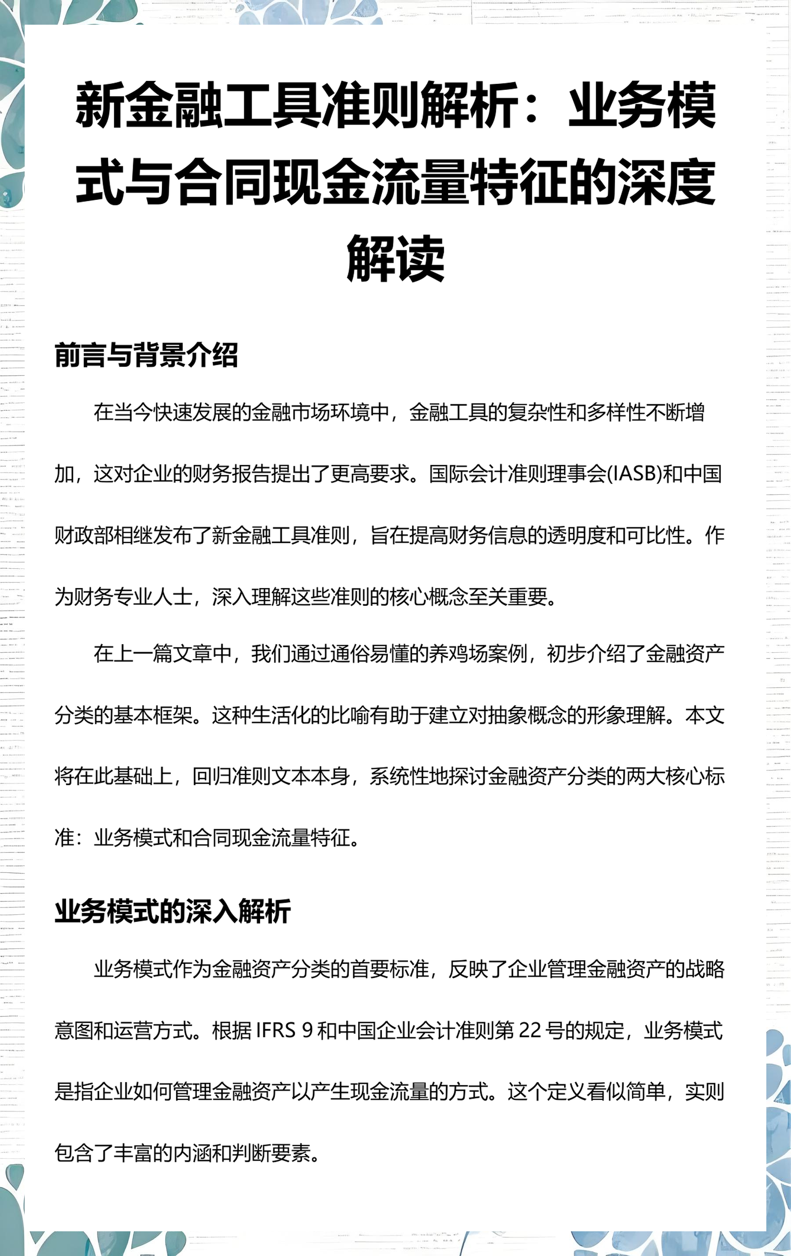 周口市深度金融财务优化(深度金融财务优化研究)