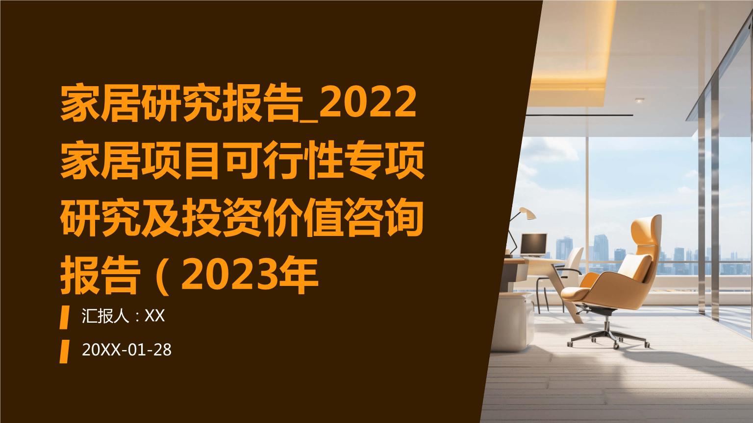 周口市家居企业投资咨询(家居建材行业咨询公司)