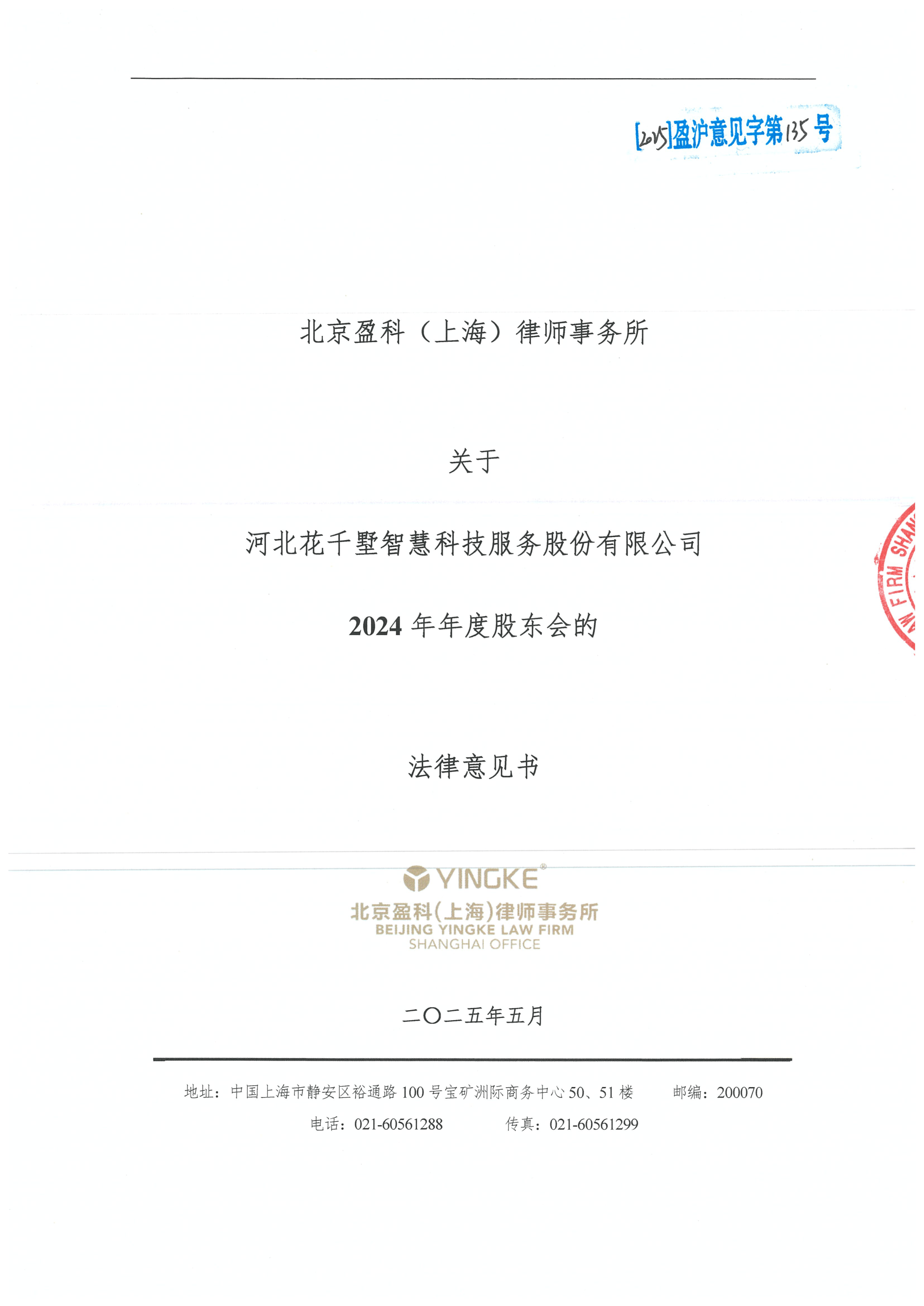 周口市财务顾问条款设计(财务顾问费用及支付方式)
