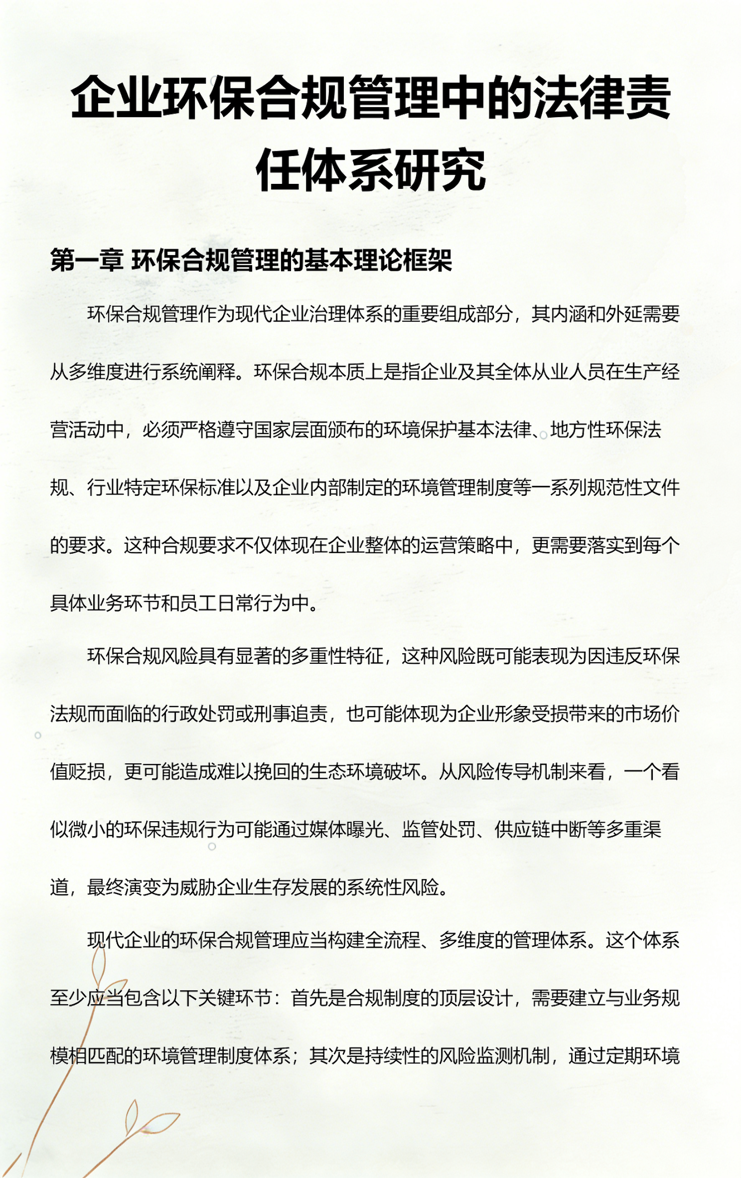 周口市环保合规管理(环保合规管理培训内容)