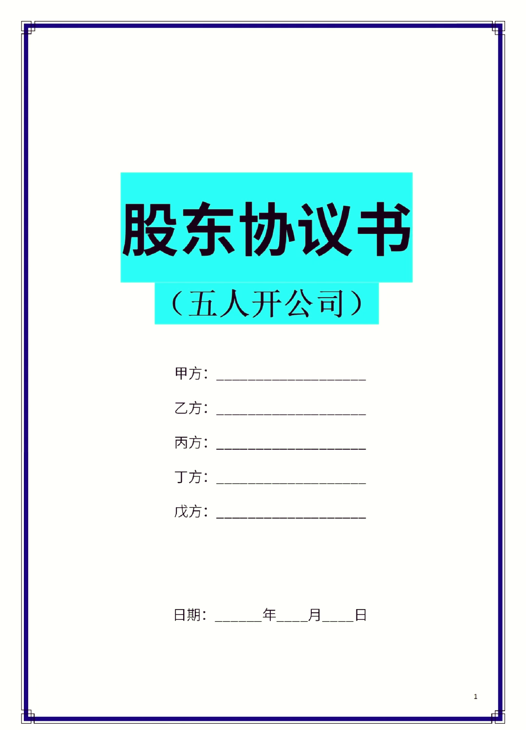 周口市股东矛盾怎么办(股东之间发生矛盾后如何退股)