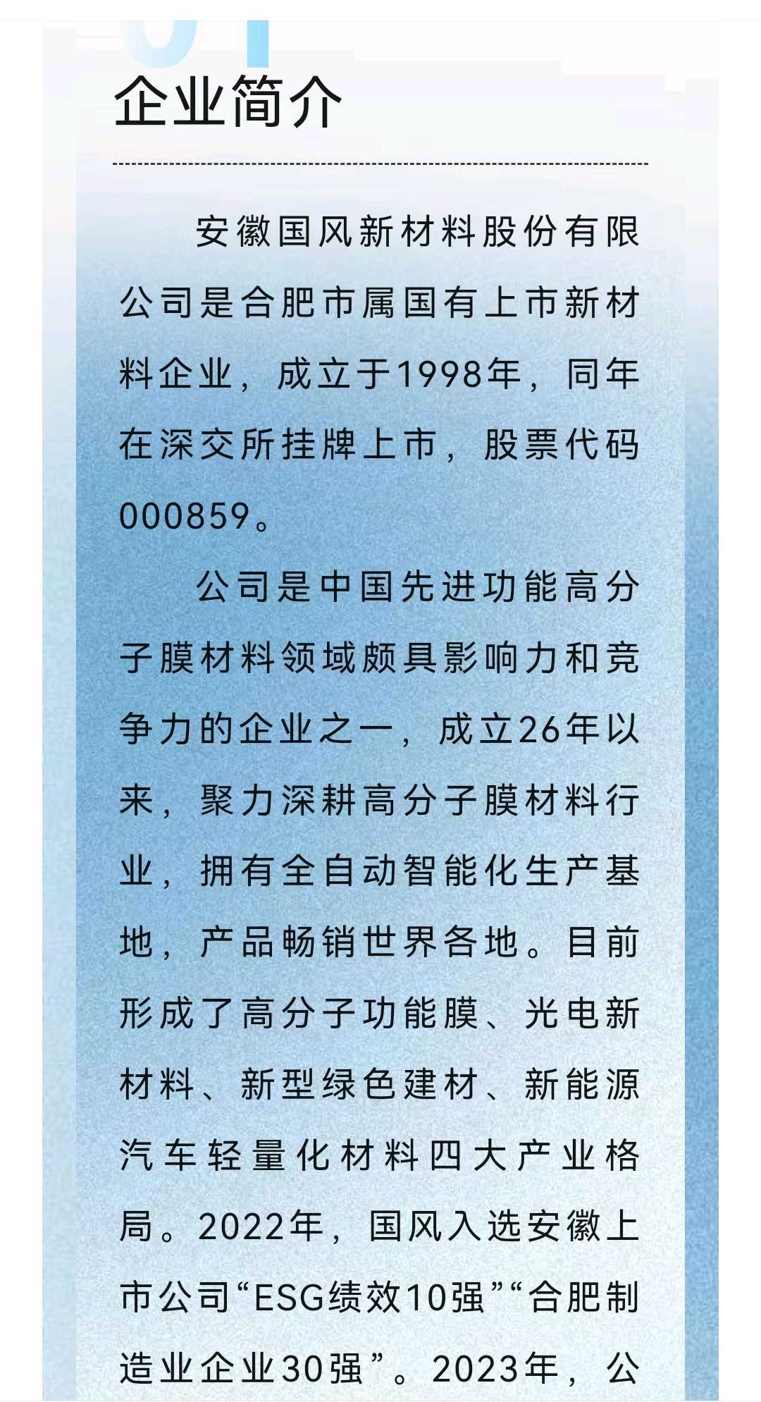 周口市关于头部新材料上市辅导的信息