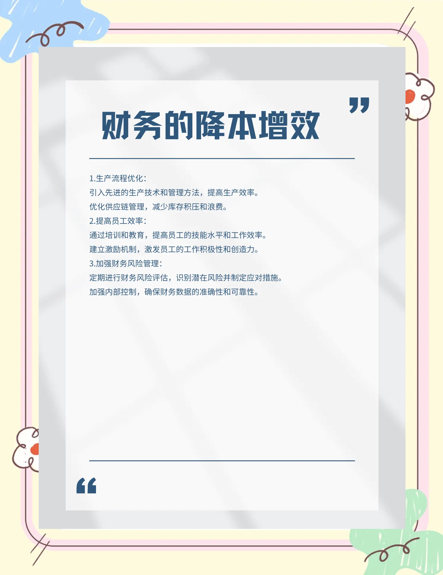 周口市教育财务优化(财务培训ppt免费模板)
