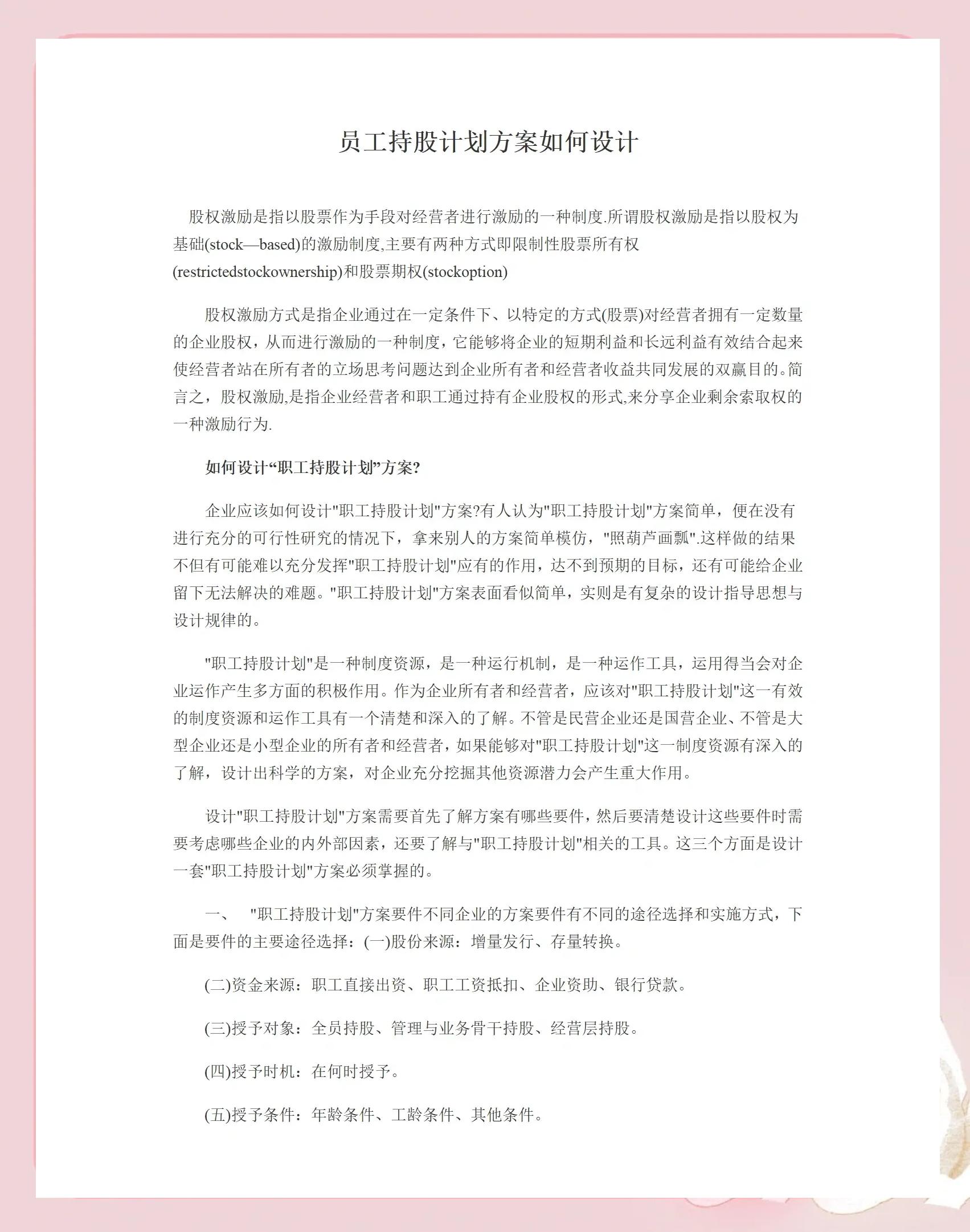 周口市合规服装期权设计(合规服装期权设计案例分析)